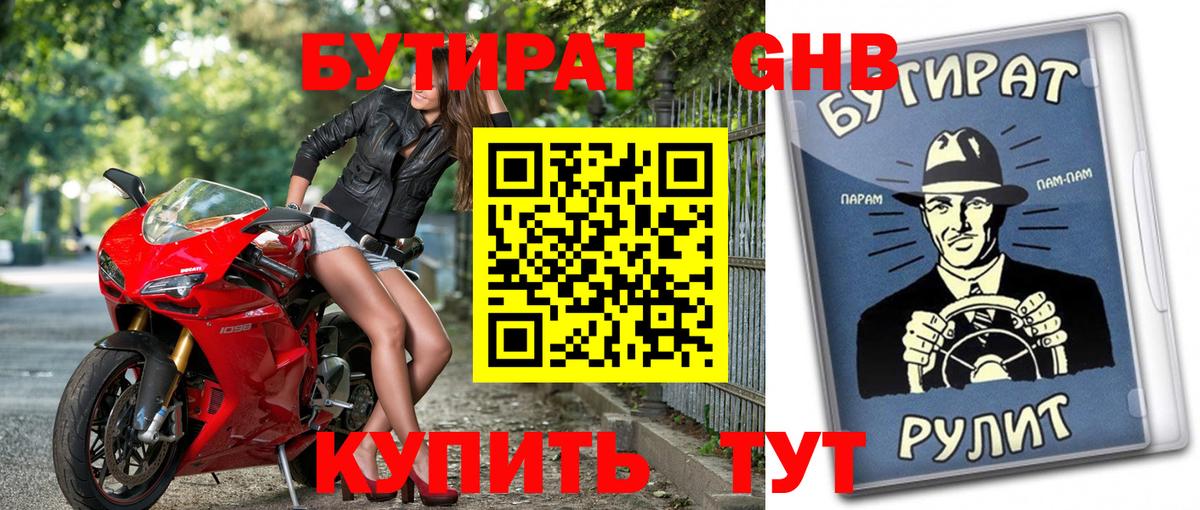 Бутират  Вход с VPN  Выборг  Бутират BDO 33% 