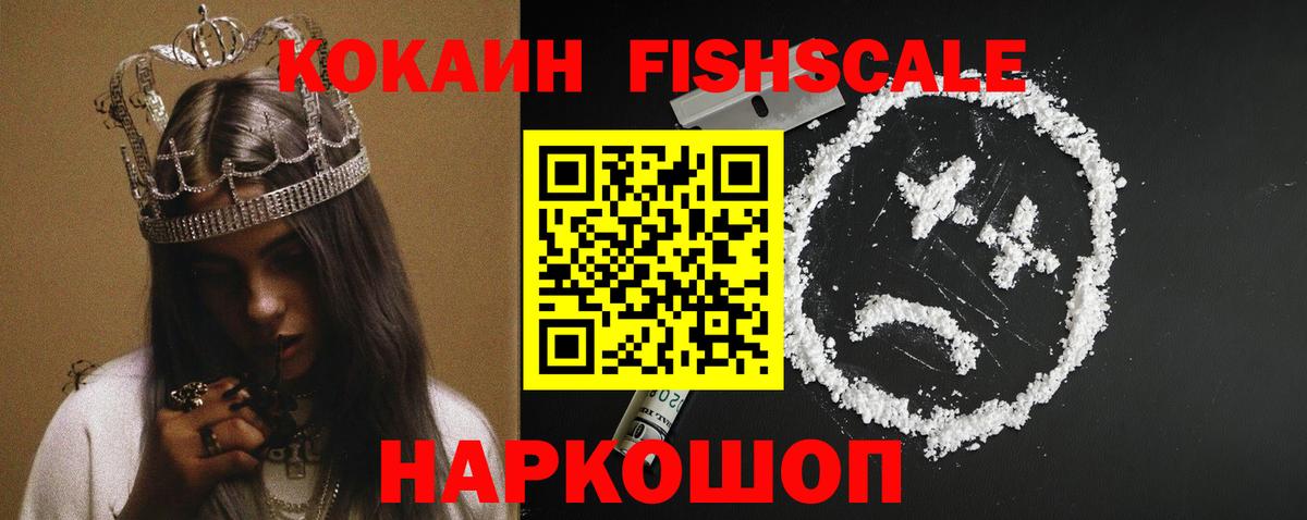 КОКАИН VHQ  Cocaine FishScale  Выборг  Cocaine  Вход с VPN 
