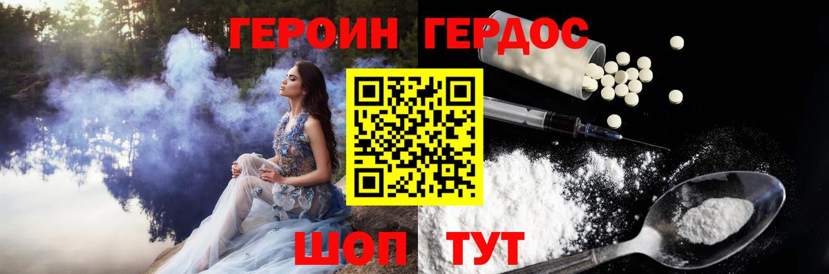 ГЕРОИН герыч Выборг